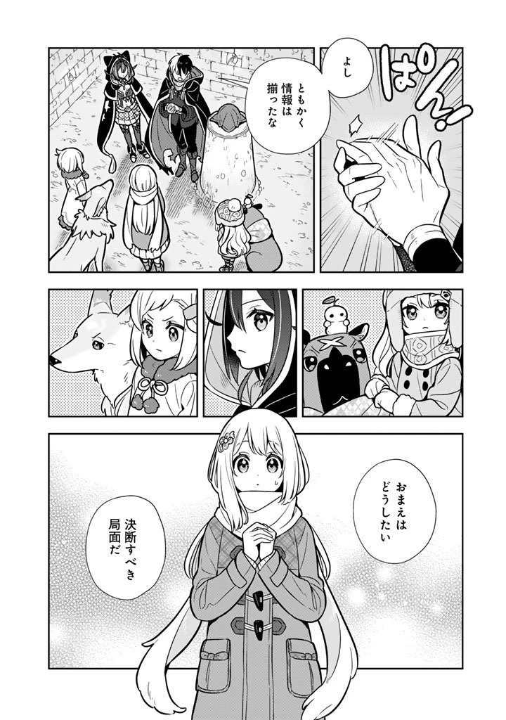 婚約破棄された令嬢を拾った俺が、イケナイことを教え込む　〜美味しいものを食べさせておしゃれをさせて、世界一幸せな少女にプロデュース！〜 第105話 - 10