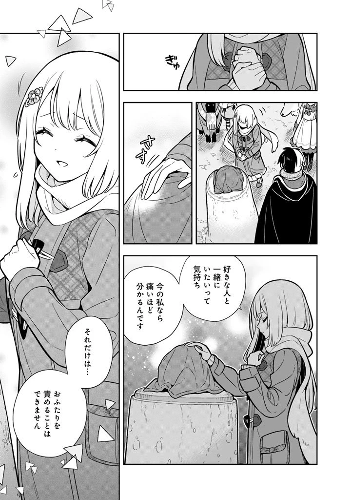 婚約破棄された令嬢を拾った俺が、イケナイことを教え込む　〜美味しいものを食べさせておしゃれをさせて、世界一幸せな少女にプロデュース！〜 第105話 - 11