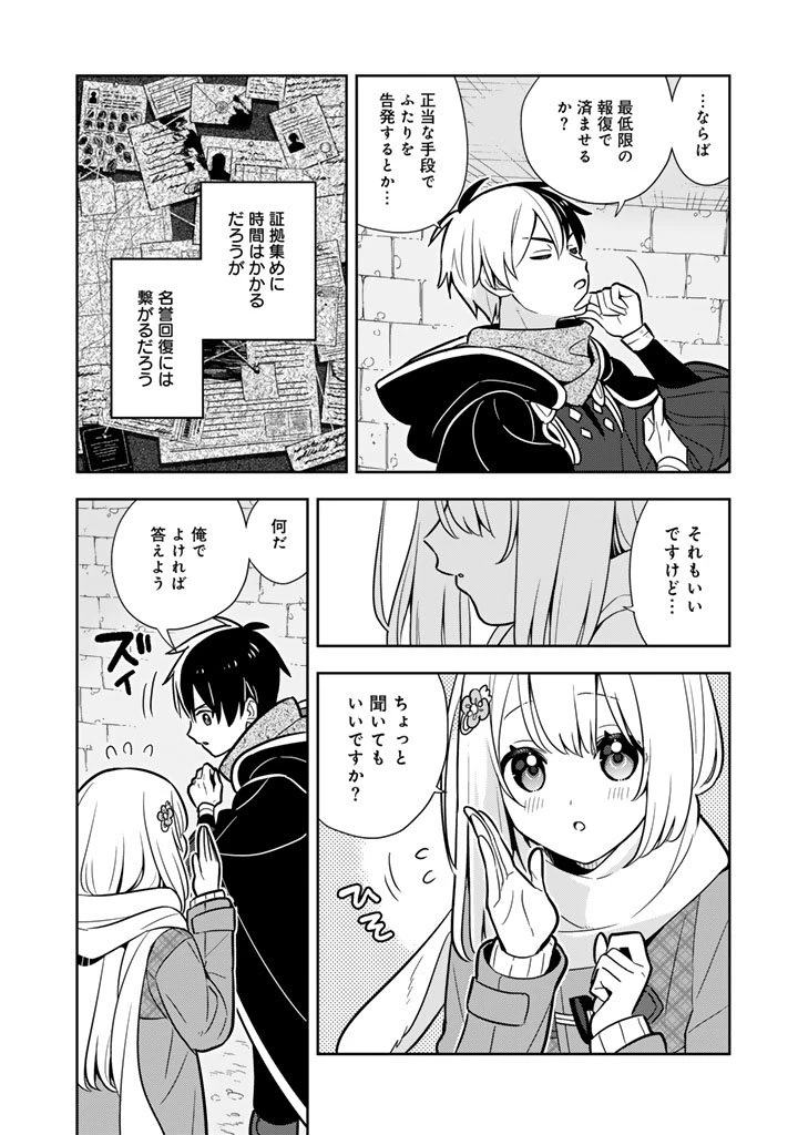 婚約破棄された令嬢を拾った俺が、イケナイことを教え込む　〜美味しいものを食べさせておしゃれをさせて、世界一幸せな少女にプロデュース！〜 第105話 - 12