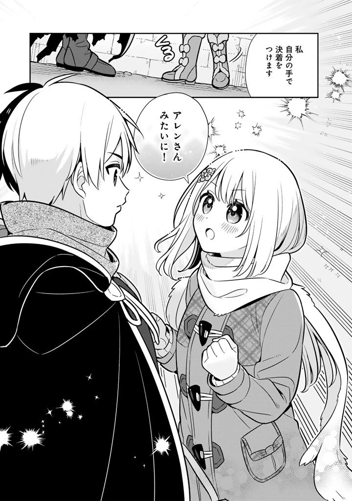 婚約破棄された令嬢を拾った俺が、イケナイことを教え込む　〜美味しいものを食べさせておしゃれをさせて、世界一幸せな少女にプロデュース！〜 第105話 - 15