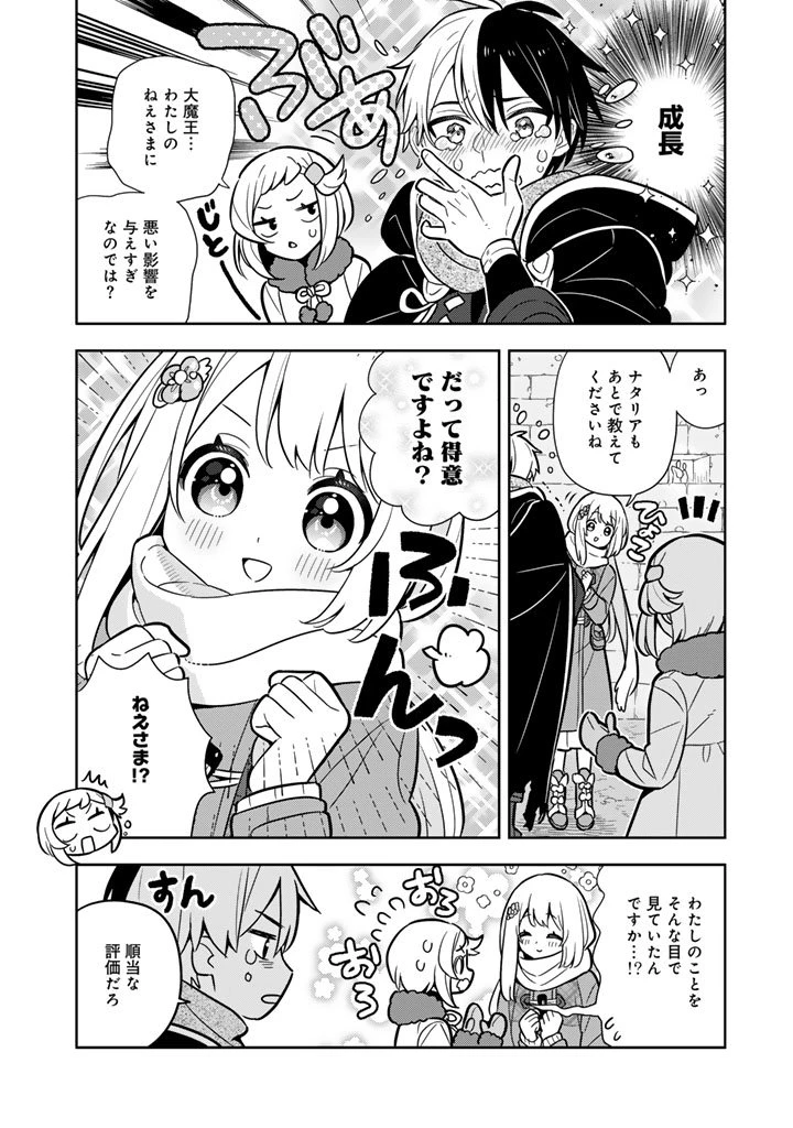 婚約破棄された令嬢を拾った俺が、イケナイことを教え込む　〜美味しいものを食べさせておしゃれをさせて、世界一幸せな少女にプロデュース！〜 第105話 - 16