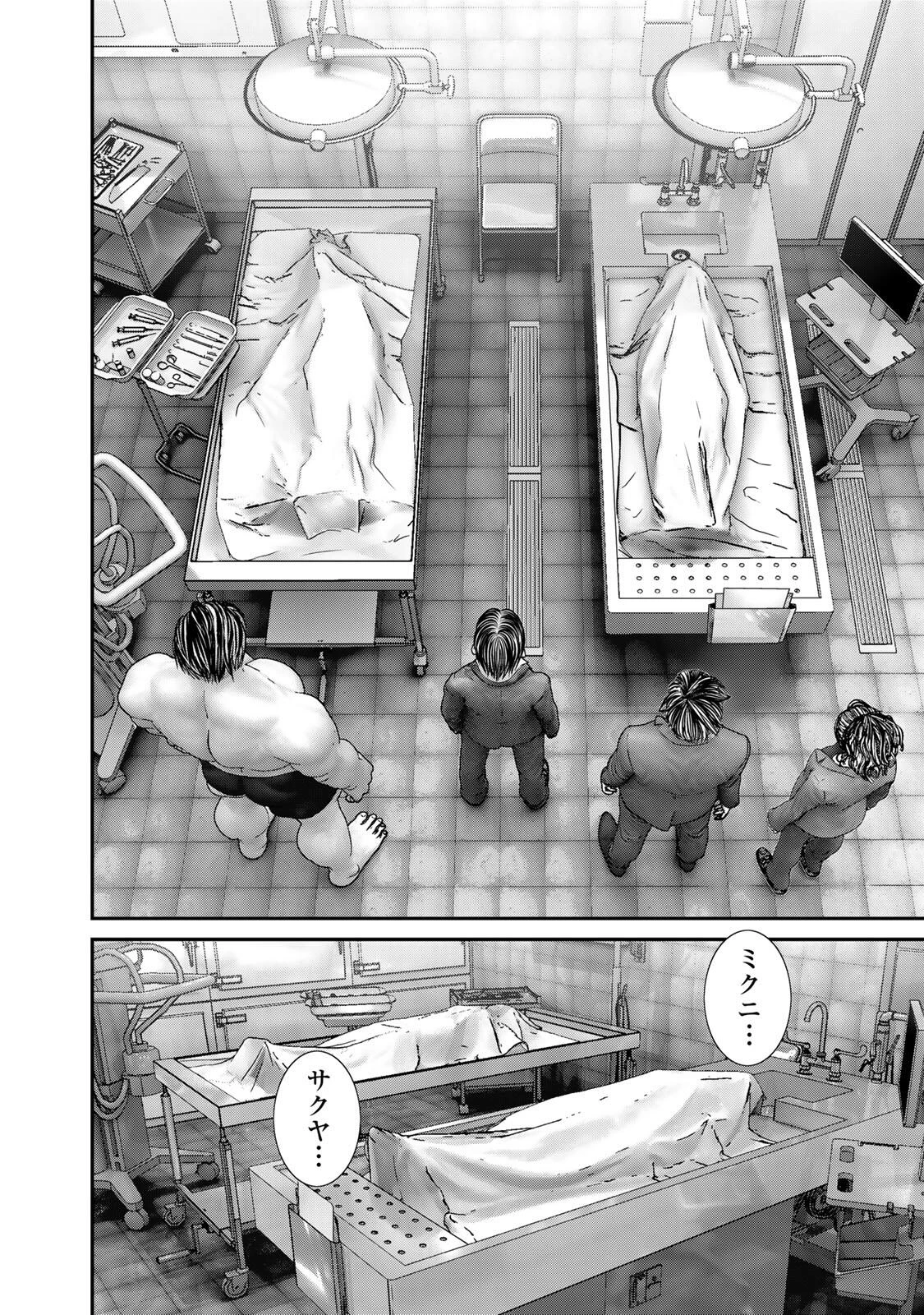 陸上自衛隊特務諜報機関別班の犬 第79話 - 2