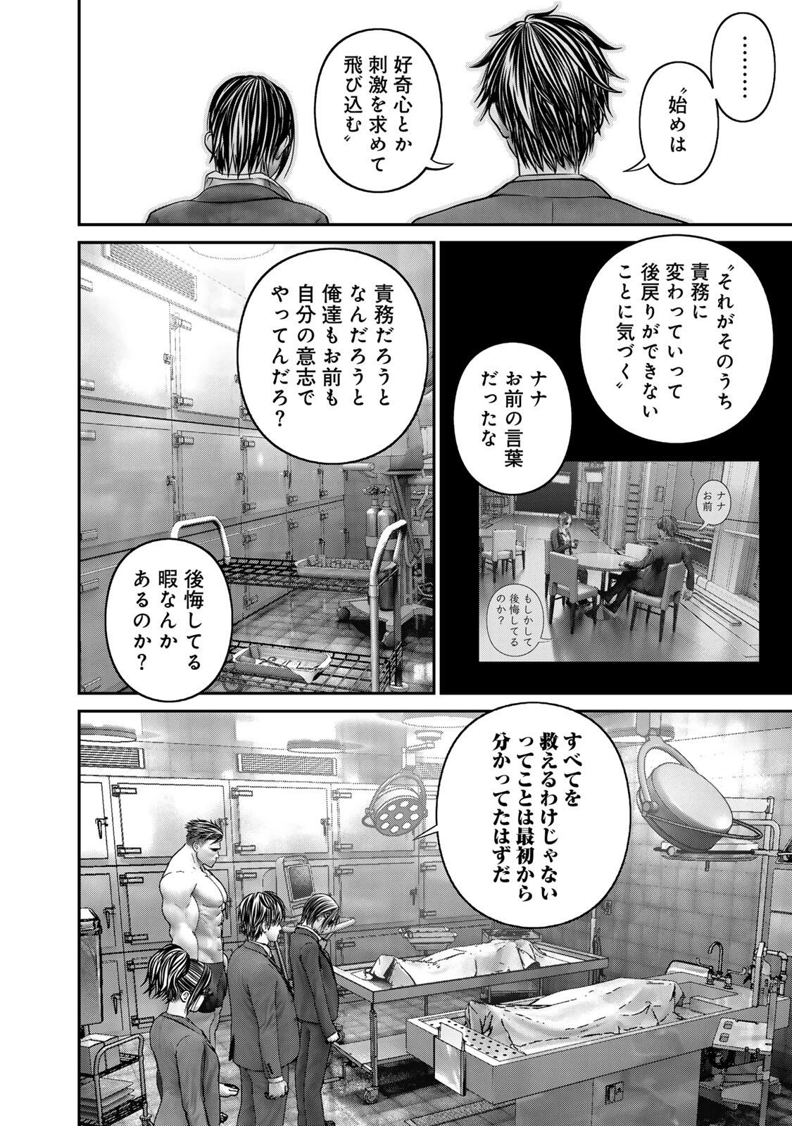 陸上自衛隊特務諜報機関別班の犬 第79話 - 4