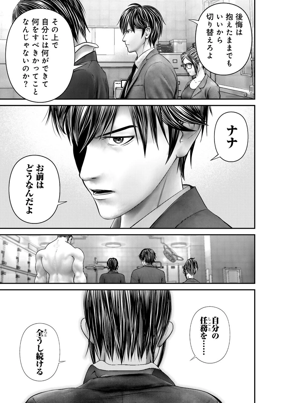 陸上自衛隊特務諜報機関別班の犬 第79話 - 5