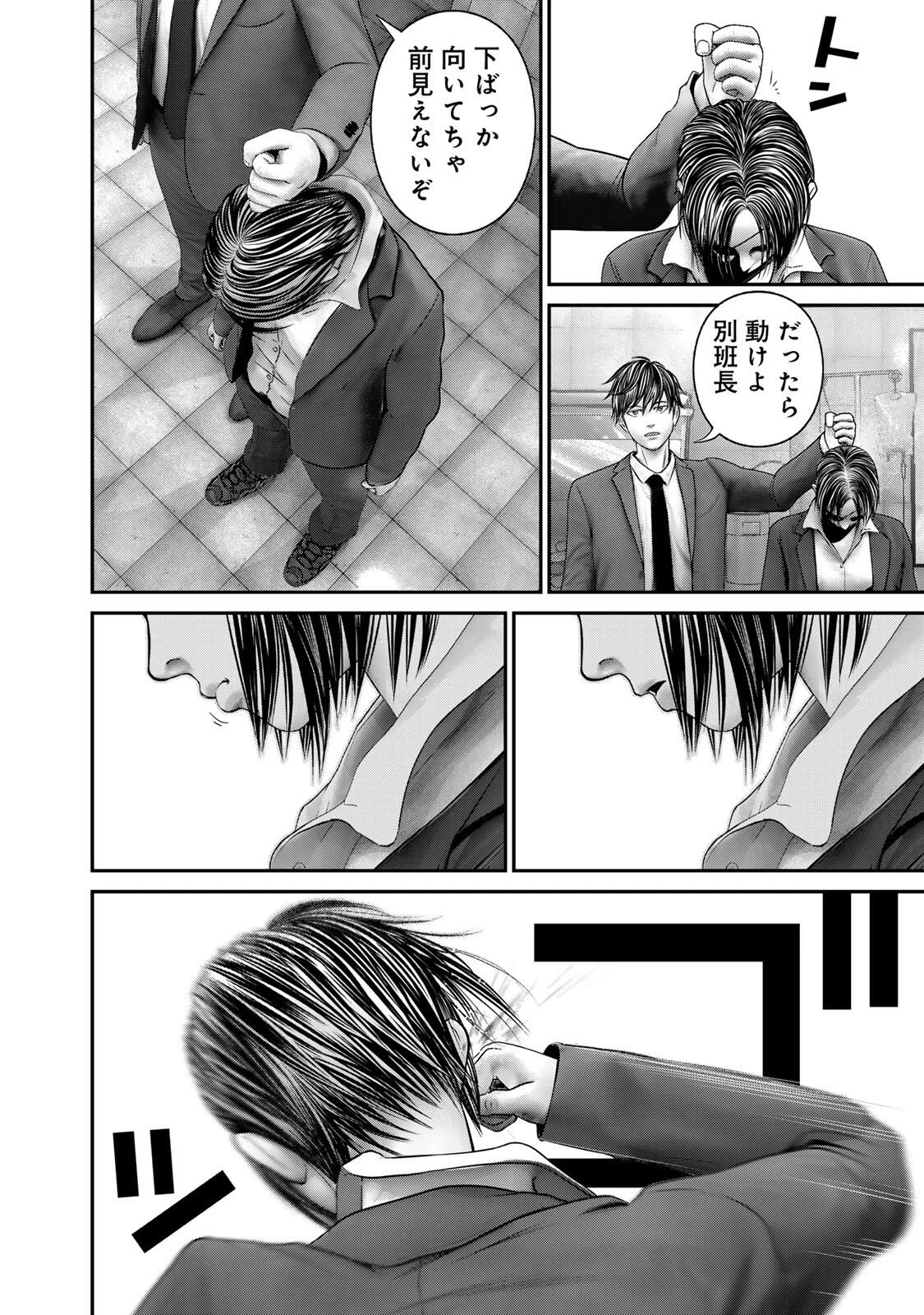 陸上自衛隊特務諜報機関別班の犬 第79話 - 6