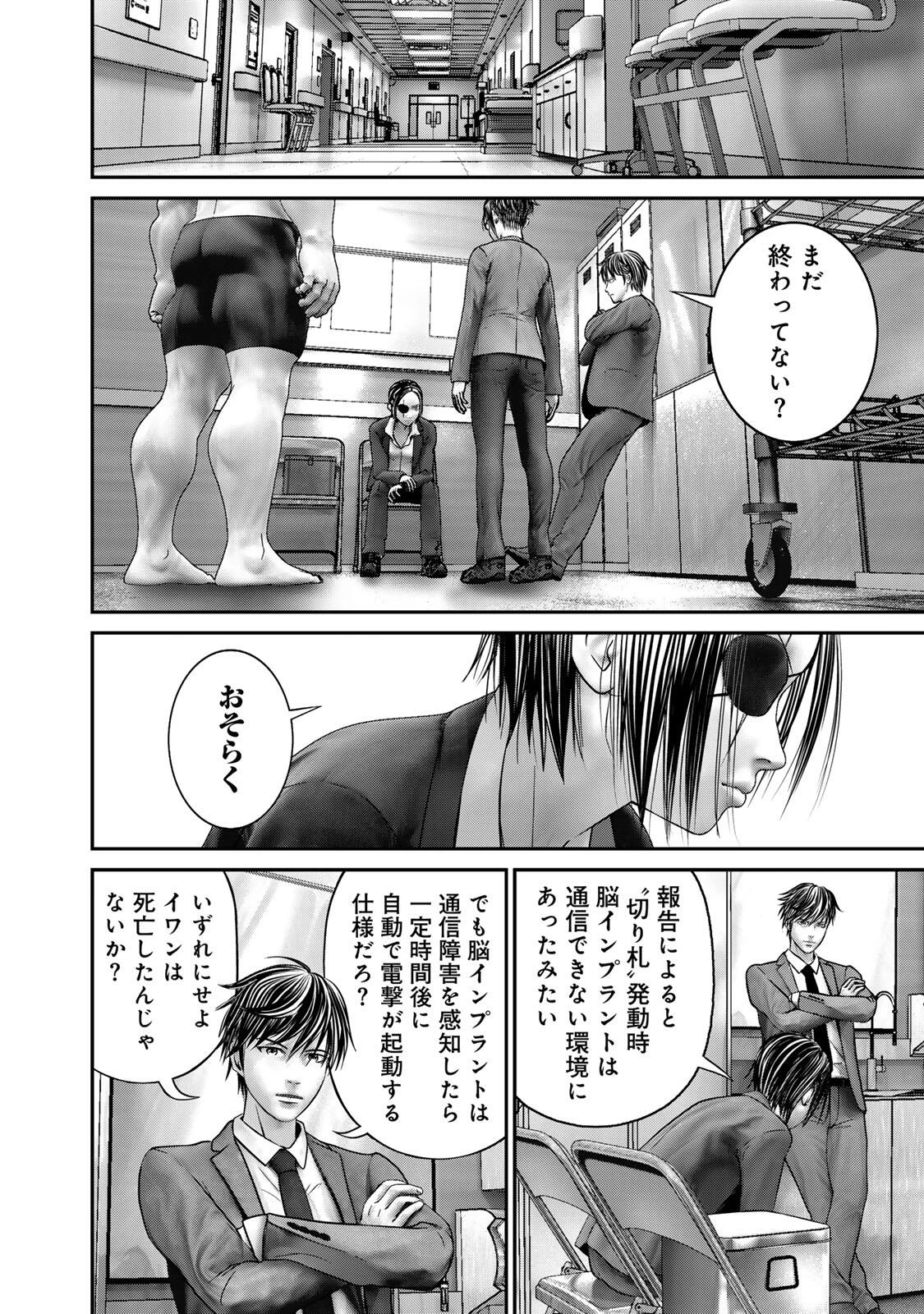 陸上自衛隊特務諜報機関別班の犬 第79話 - 8