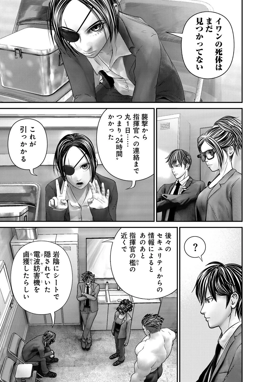 陸上自衛隊特務諜報機関別班の犬 第79話 - 9