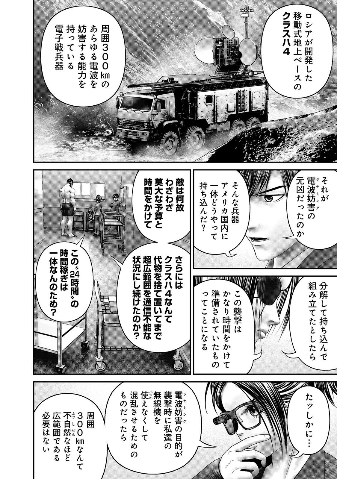 陸上自衛隊特務諜報機関別班の犬 第79話 - 10