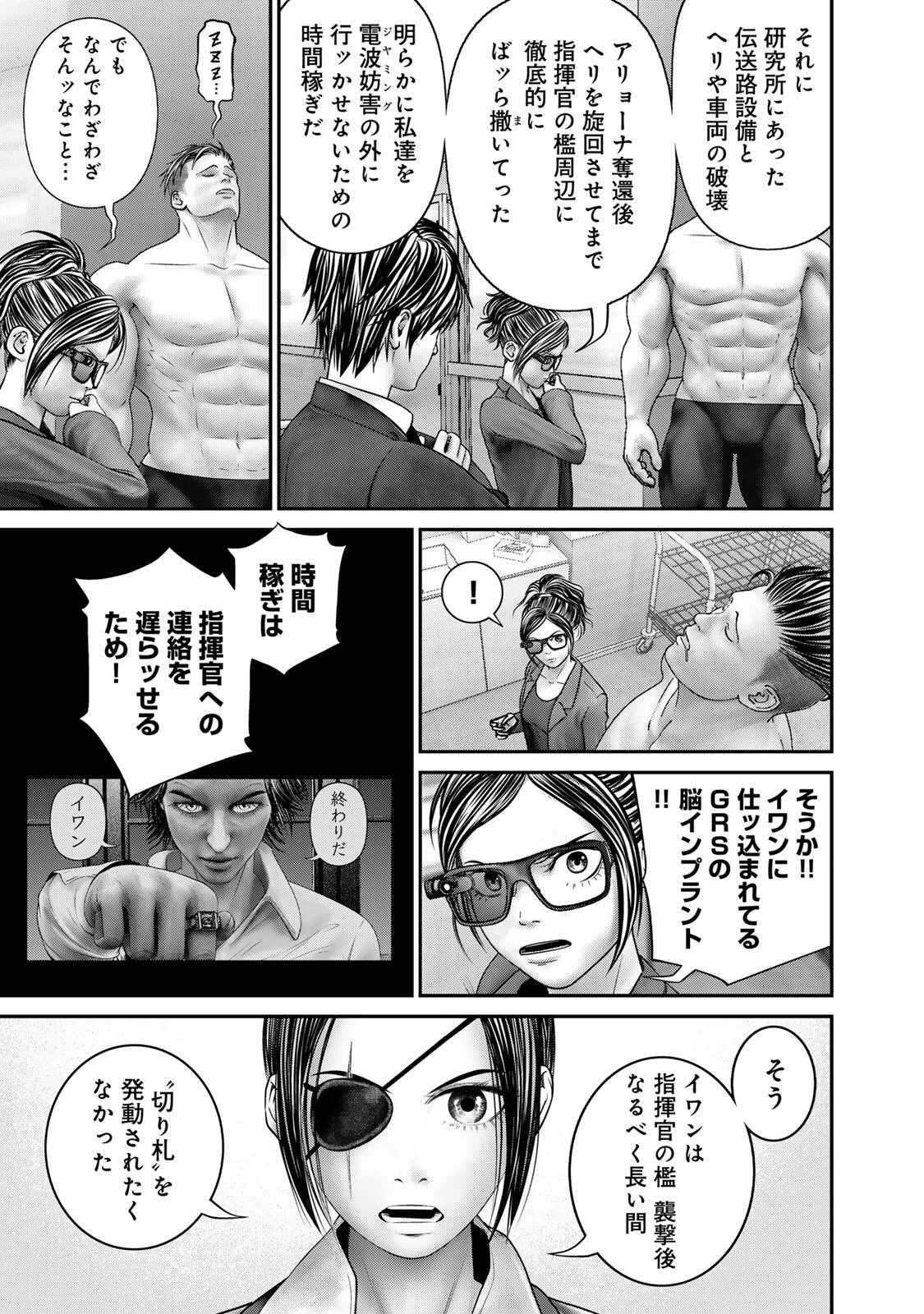 陸上自衛隊特務諜報機関別班の犬 第79話 - 11