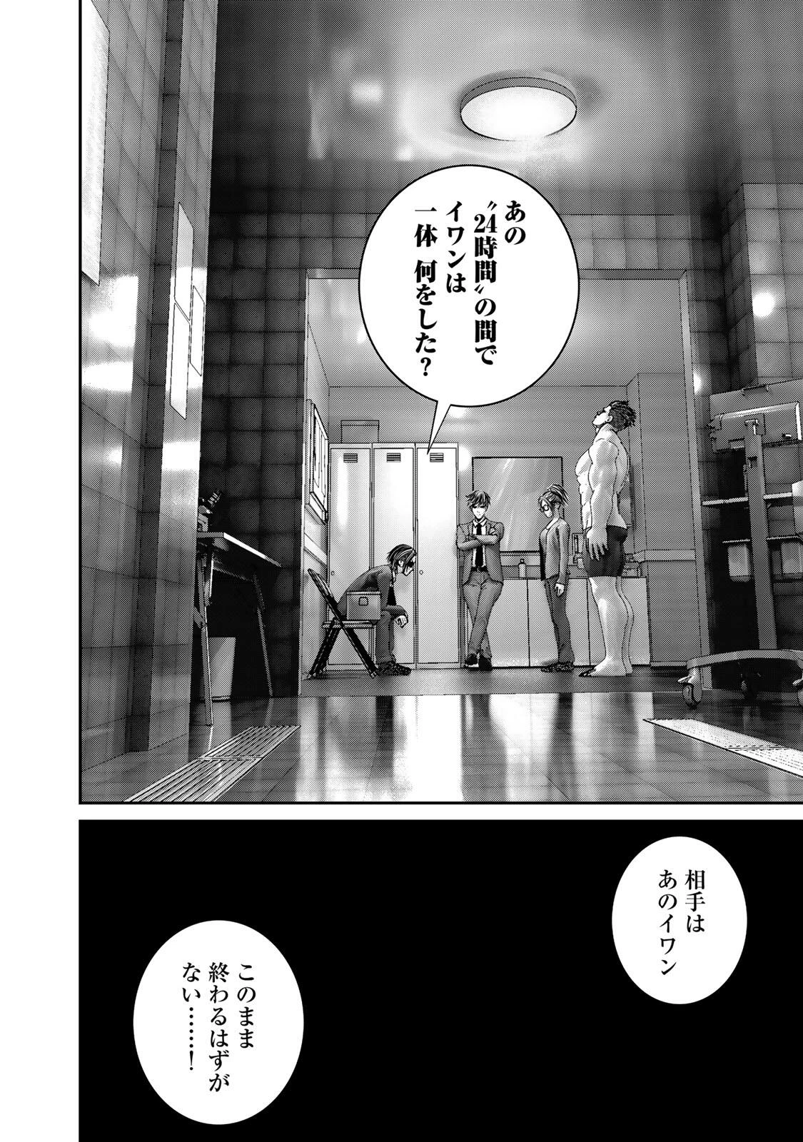 陸上自衛隊特務諜報機関別班の犬 第79話 - 12