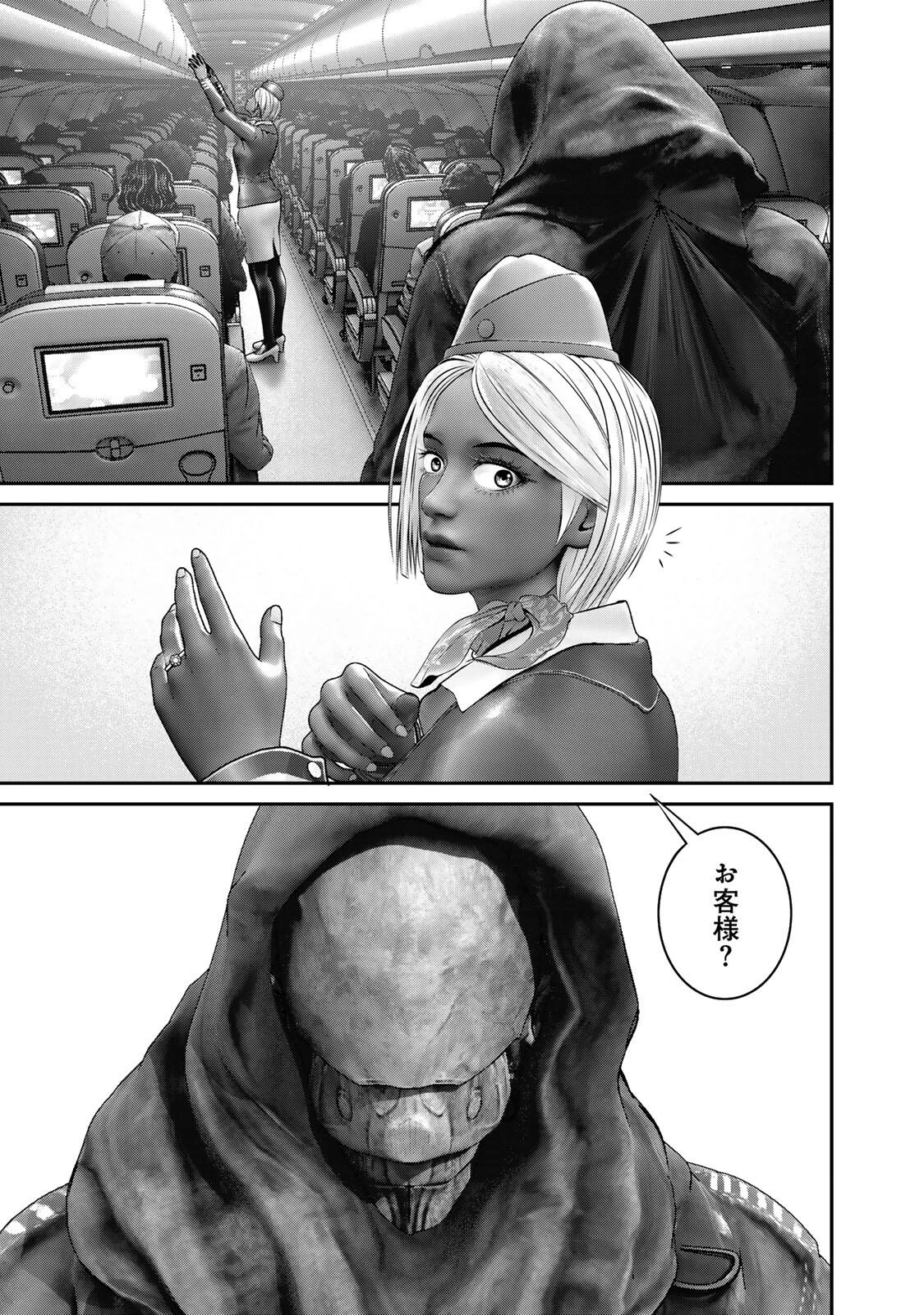 陸上自衛隊特務諜報機関別班の犬 第79話 - 17