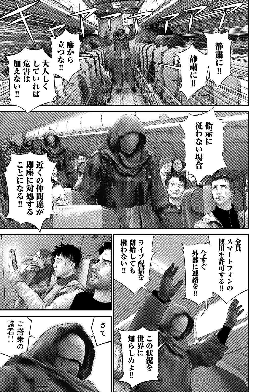 陸上自衛隊特務諜報機関別班の犬 第79話 - 19