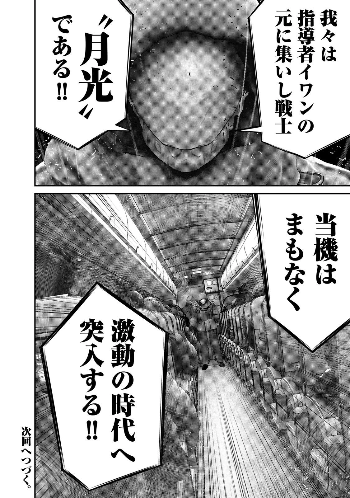 陸上自衛隊特務諜報機関別班の犬 第79話 - 20