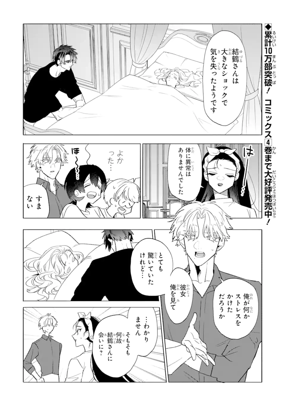オタクも恋も連鎖する 第30話 - 1