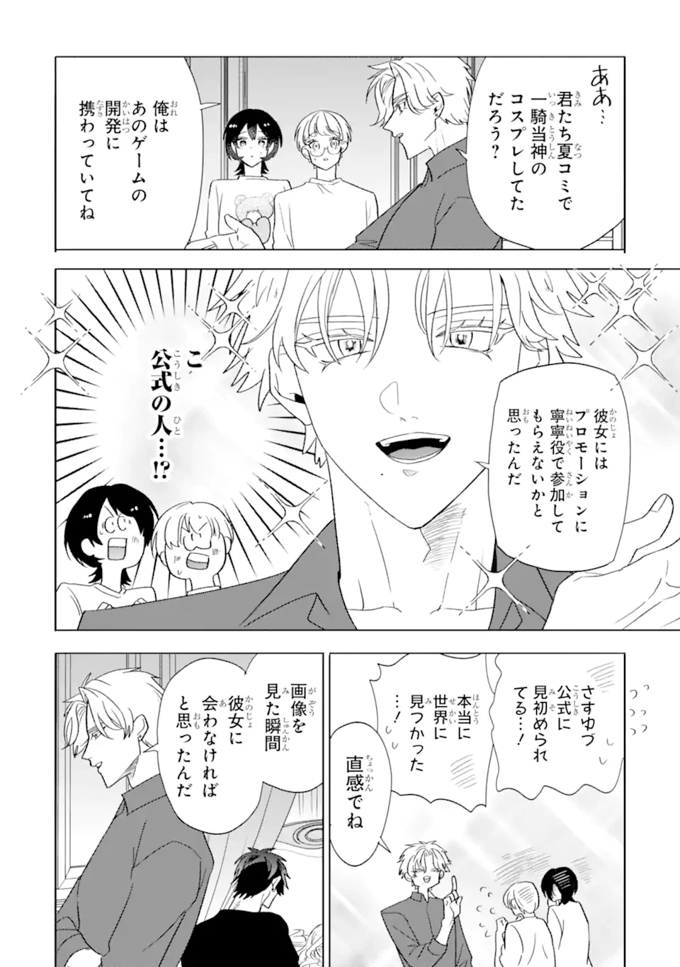 オタクも恋も連鎖する 第30話 - 2