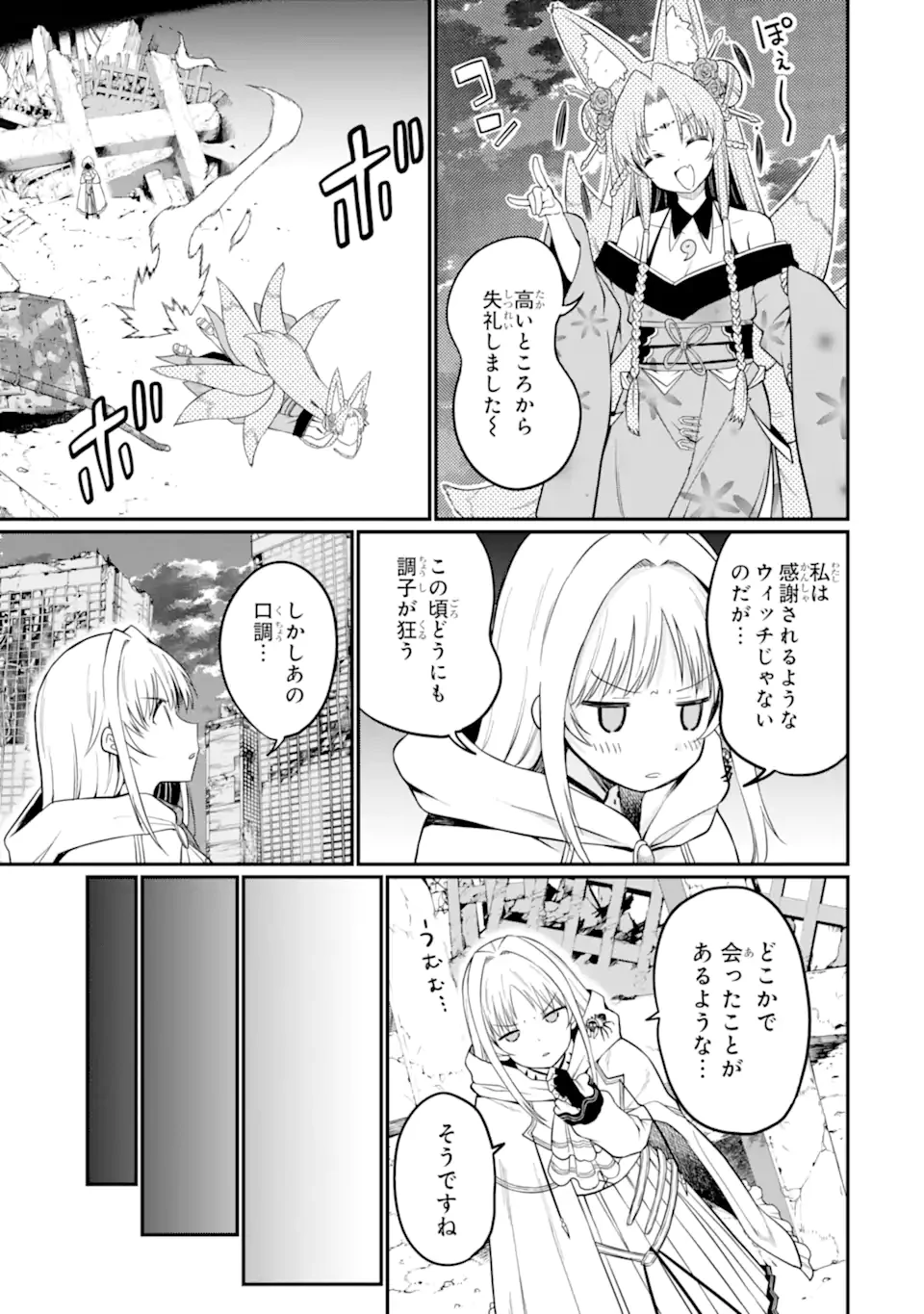 捕食者系魔法少女 第12.3話 - 1