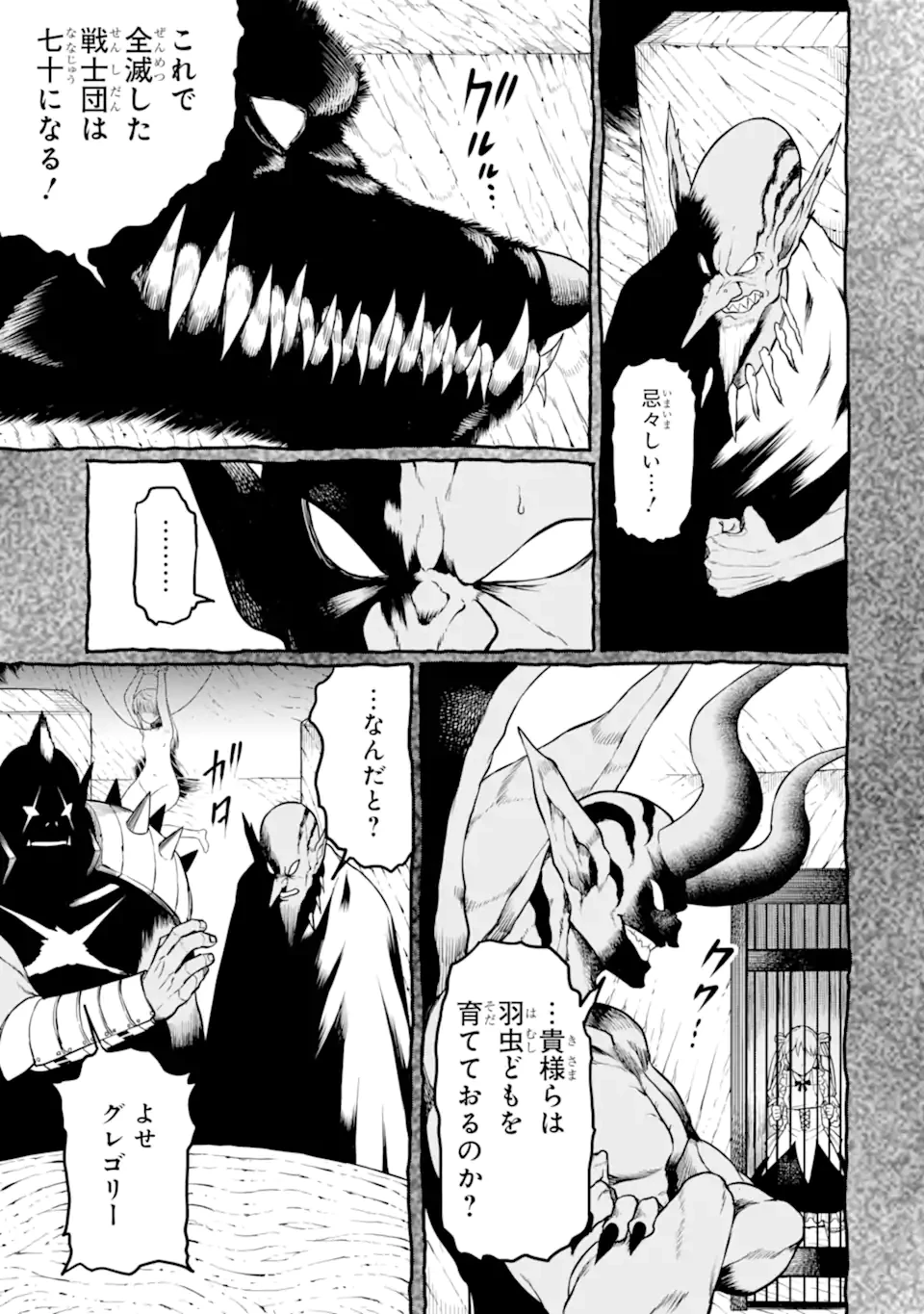 捕食者系魔法少女 第12.3話 - 5