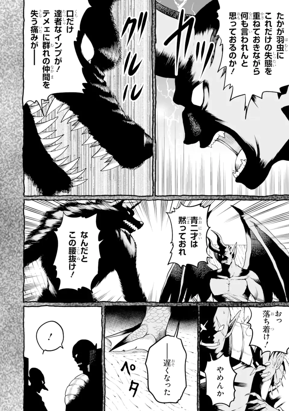 捕食者系魔法少女 第12.3話 - 6