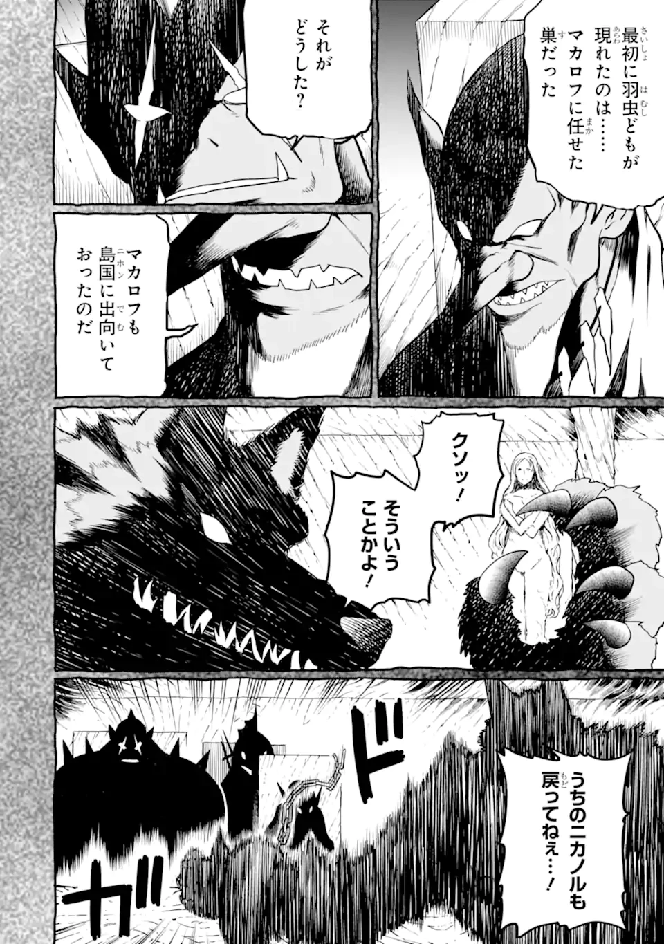 捕食者系魔法少女 第12.3話 - 8