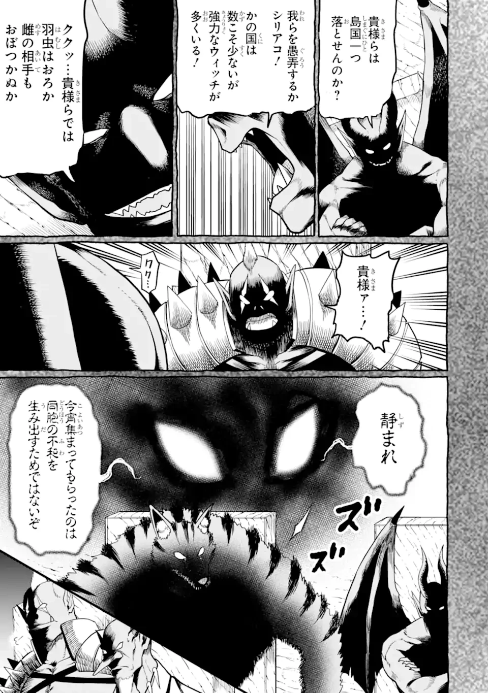 捕食者系魔法少女 第12.3話 - 9