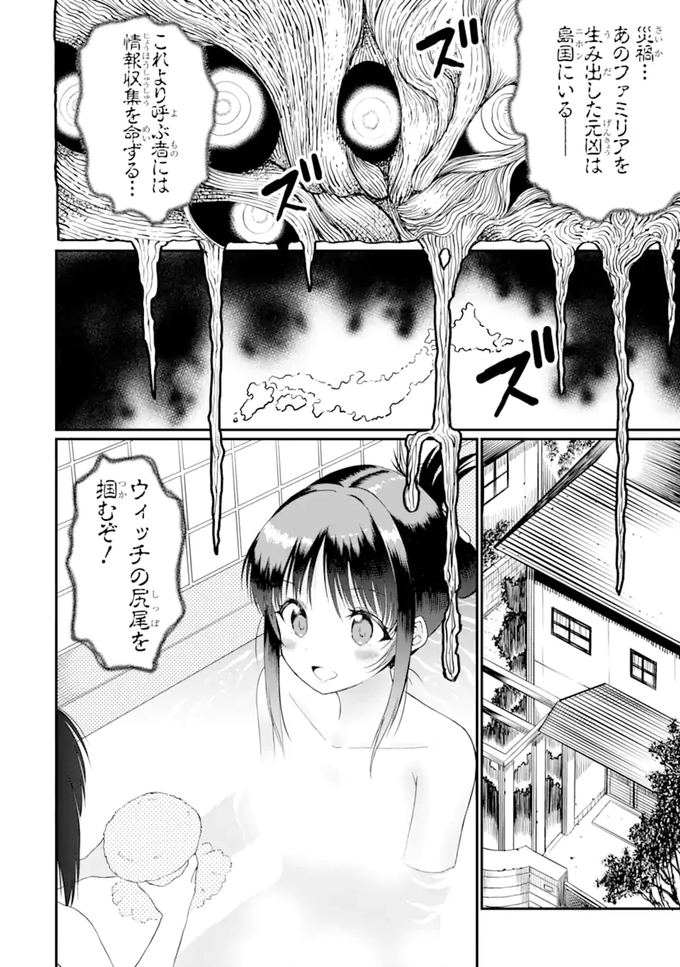 捕食者系魔法少女 第12.3話 - 10