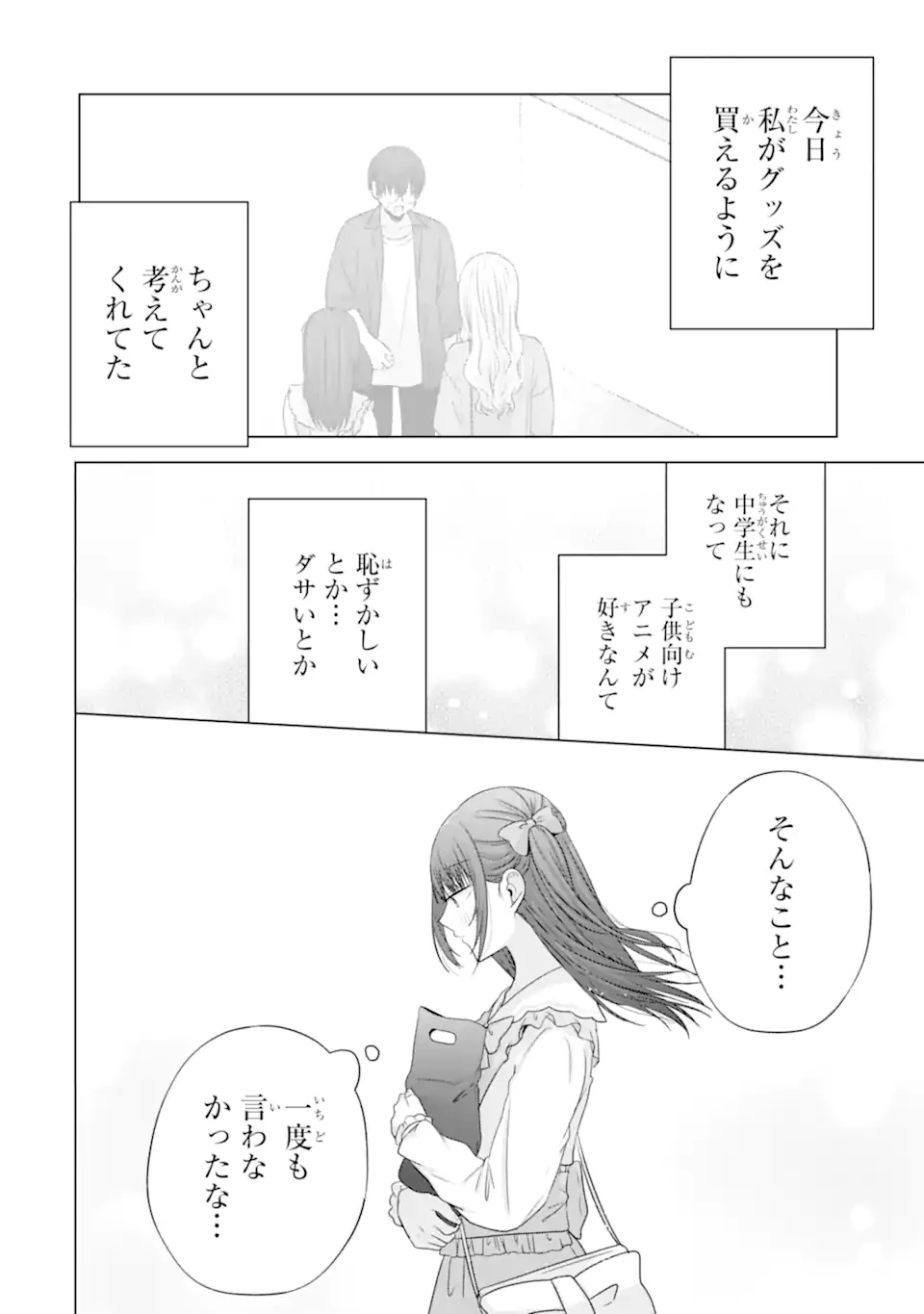 南條さんは僕に抱かれたい 第29.3話 - 2