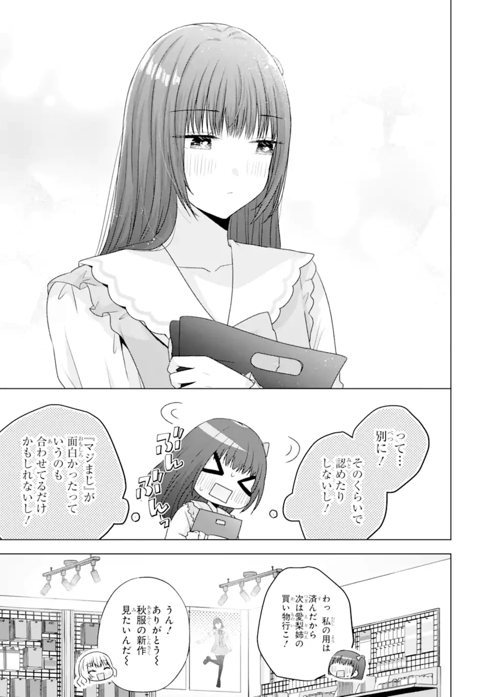 南條さんは僕に抱かれたい 第29.3話 - 3