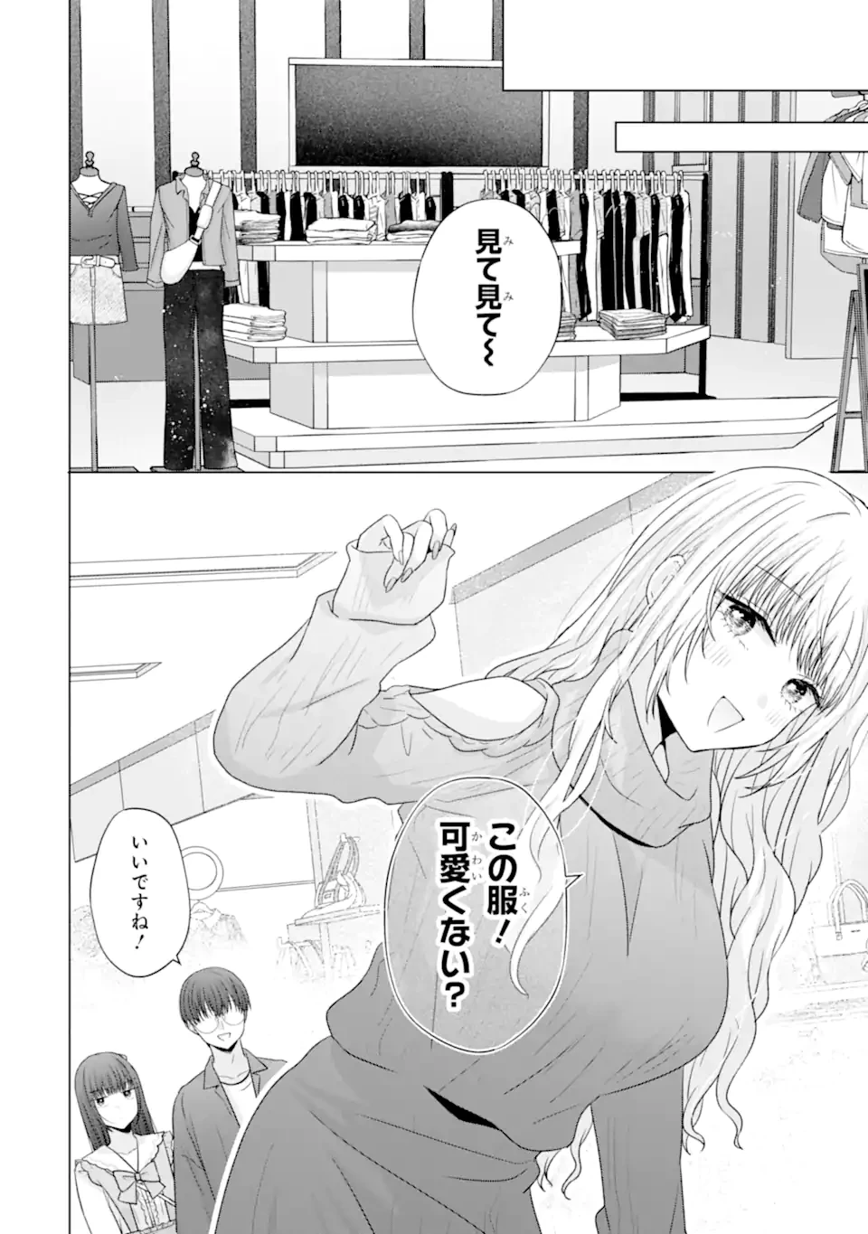 南條さんは僕に抱かれたい 第29.3話 - 4
