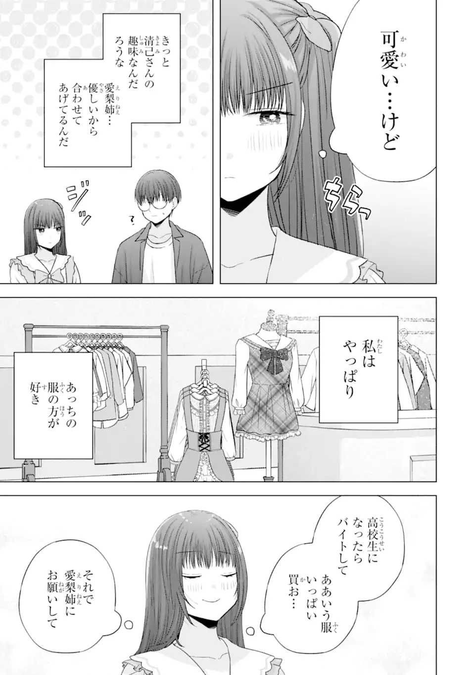南條さんは僕に抱かれたい 第29.3話 - 5