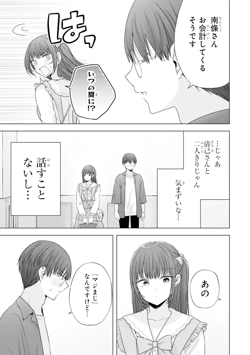 南條さんは僕に抱かれたい 第29.3話 - 7