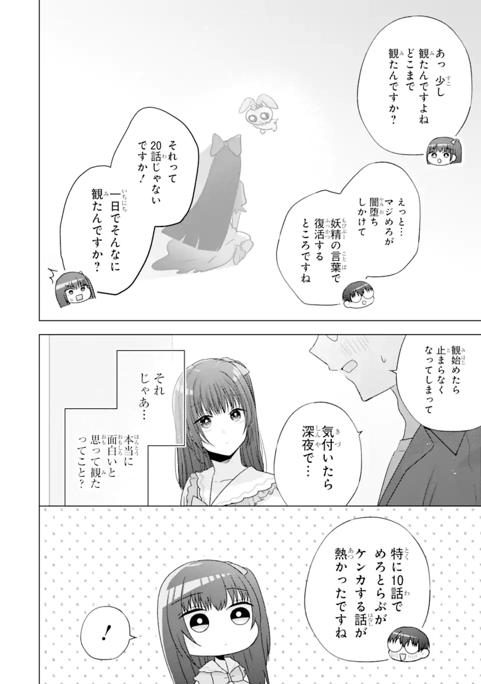 南條さんは僕に抱かれたい 第29.3話 - 8