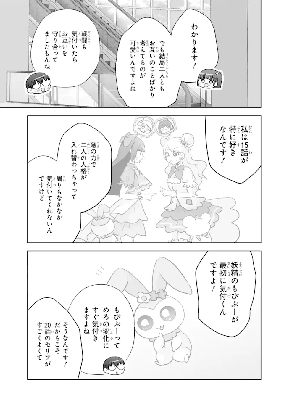 南條さんは僕に抱かれたい 第29.3話 - 9