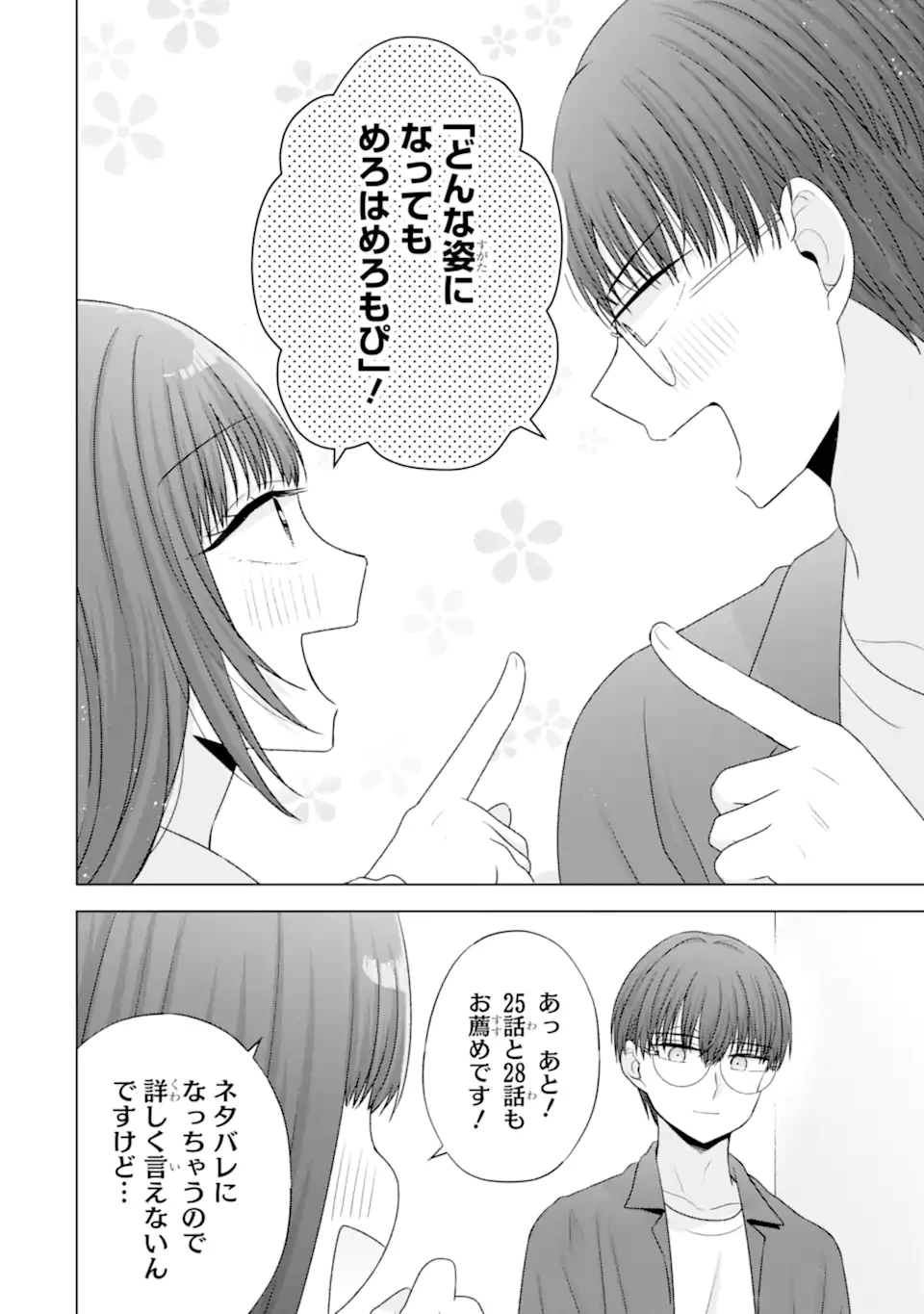 南條さんは僕に抱かれたい 第29.3話 - 10