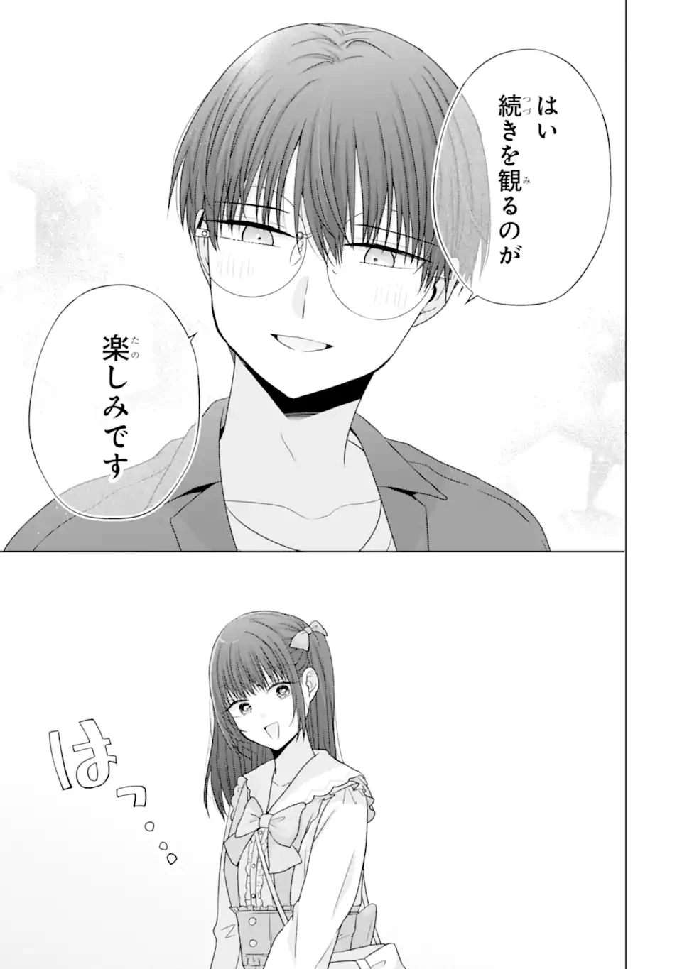 南條さんは僕に抱かれたい 第29.3話 - 11