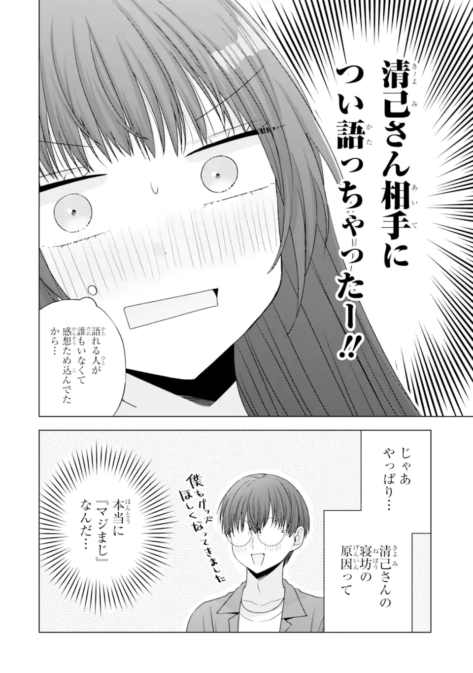 南條さんは僕に抱かれたい 第29.3話 - 12