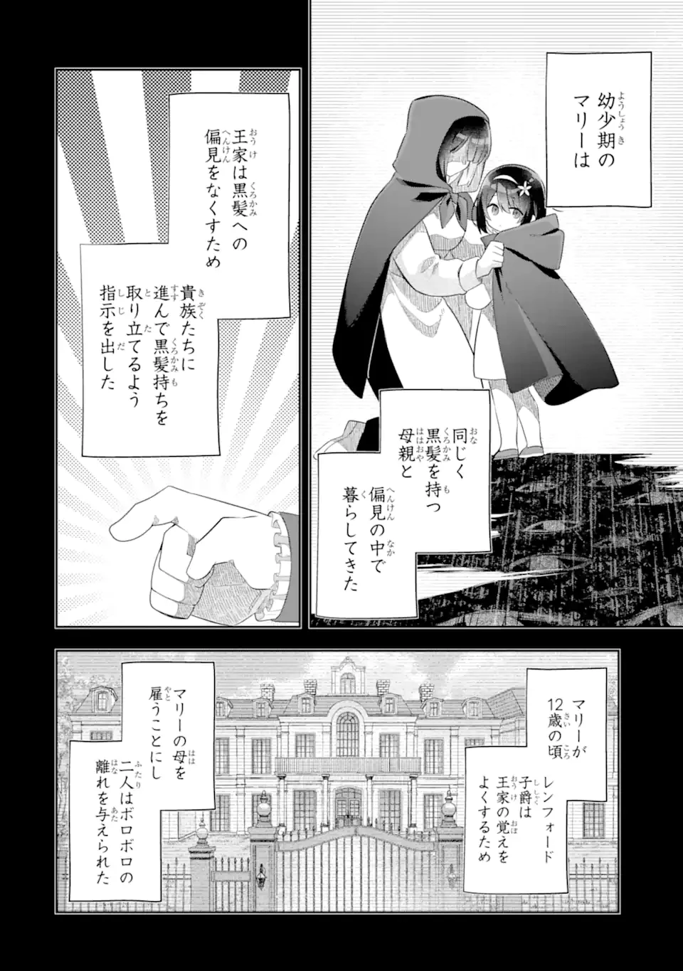 ゲーム世界のモブ悪役に転生したのでラスボスを目指してみた ～なぜか歴代最高の名君と崇められているんですが、誰か理由を教えてください!～ 第3.3話 - 1