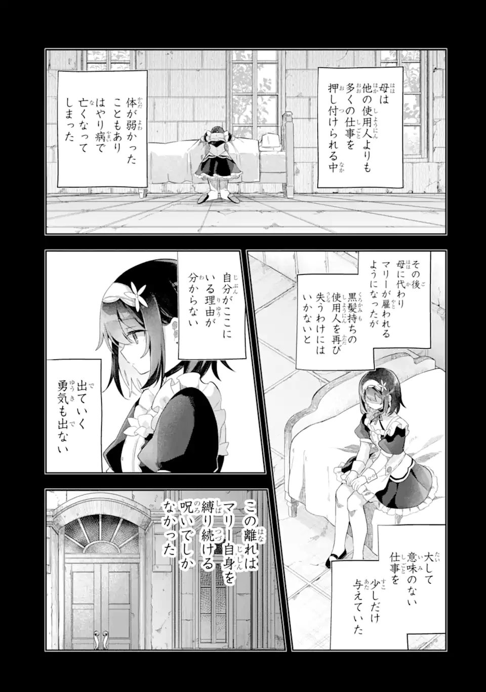 ゲーム世界のモブ悪役に転生したのでラスボスを目指してみた ～なぜか歴代最高の名君と崇められているんですが、誰か理由を教えてください!～ 第3.3話 - 2