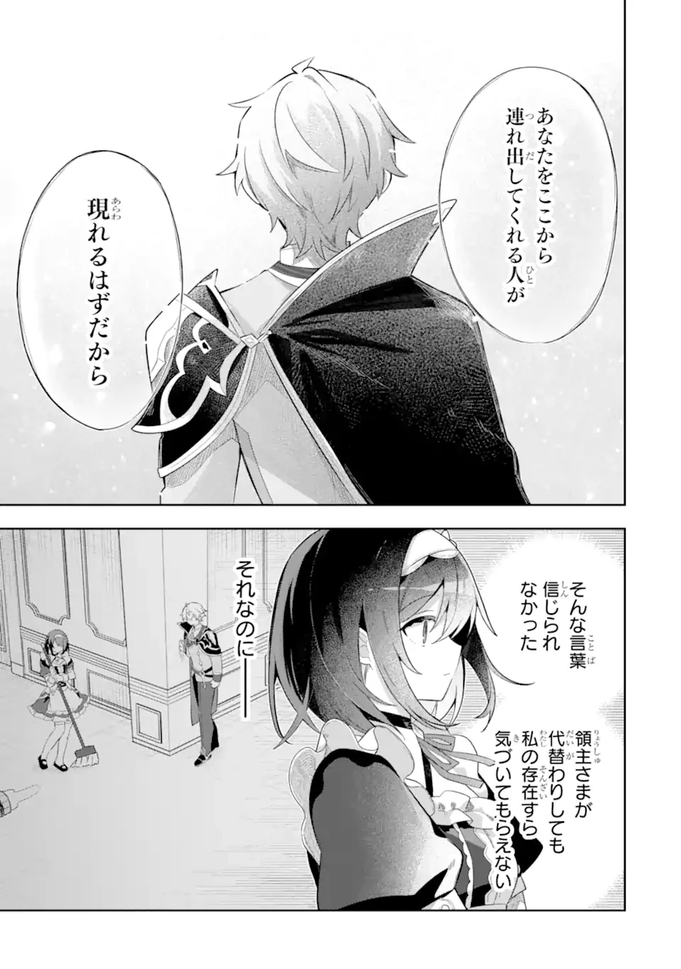 ゲーム世界のモブ悪役に転生したのでラスボスを目指してみた ～なぜか歴代最高の名君と崇められているんですが、誰か理由を教えてください!～ 第3.3話 - 4