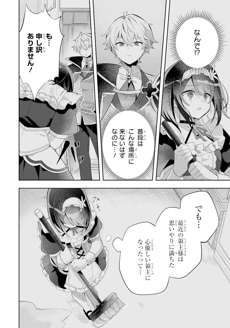 ゲーム世界のモブ悪役に転生したのでラスボスを目指してみた ～なぜか歴代最高の名君と崇められているんですが、誰か理由を教えてください!～ 第3.3話 - 5