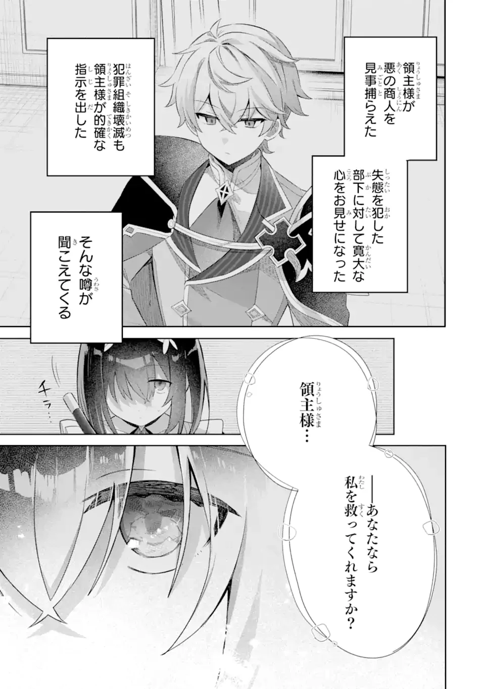 ゲーム世界のモブ悪役に転生したのでラスボスを目指してみた ～なぜか歴代最高の名君と崇められているんですが、誰か理由を教えてください!～ 第3.3話 - 6