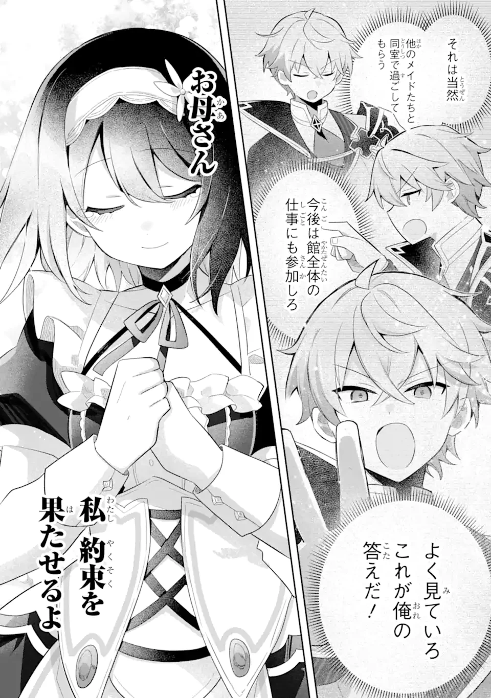 ゲーム世界のモブ悪役に転生したのでラスボスを目指してみた ～なぜか歴代最高の名君と崇められているんですが、誰か理由を教えてください!～ 第3.3話 - 7