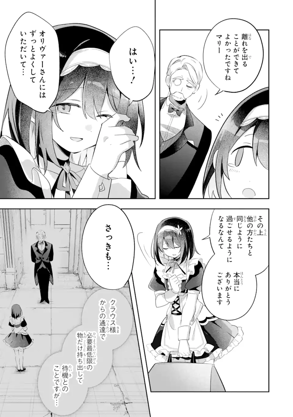 ゲーム世界のモブ悪役に転生したのでラスボスを目指してみた ～なぜか歴代最高の名君と崇められているんですが、誰か理由を教えてください!～ 第3.3話 - 8