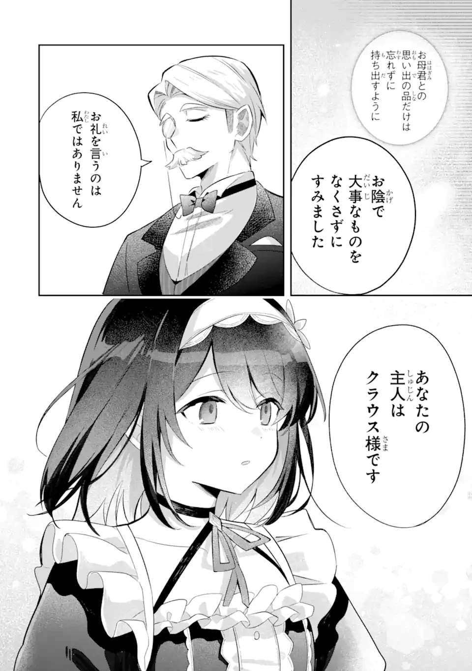 ゲーム世界のモブ悪役に転生したのでラスボスを目指してみた ～なぜか歴代最高の名君と崇められているんですが、誰か理由を教えてください!～ 第3.3話 - 9