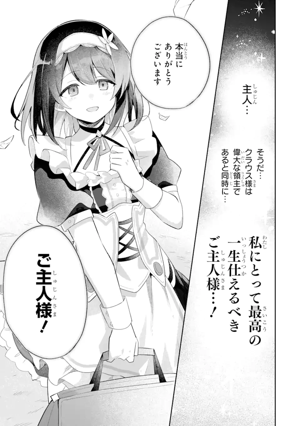 ゲーム世界のモブ悪役に転生したのでラスボスを目指してみた ～なぜか歴代最高の名君と崇められているんですが、誰か理由を教えてください!～ 第3.3話 - 10