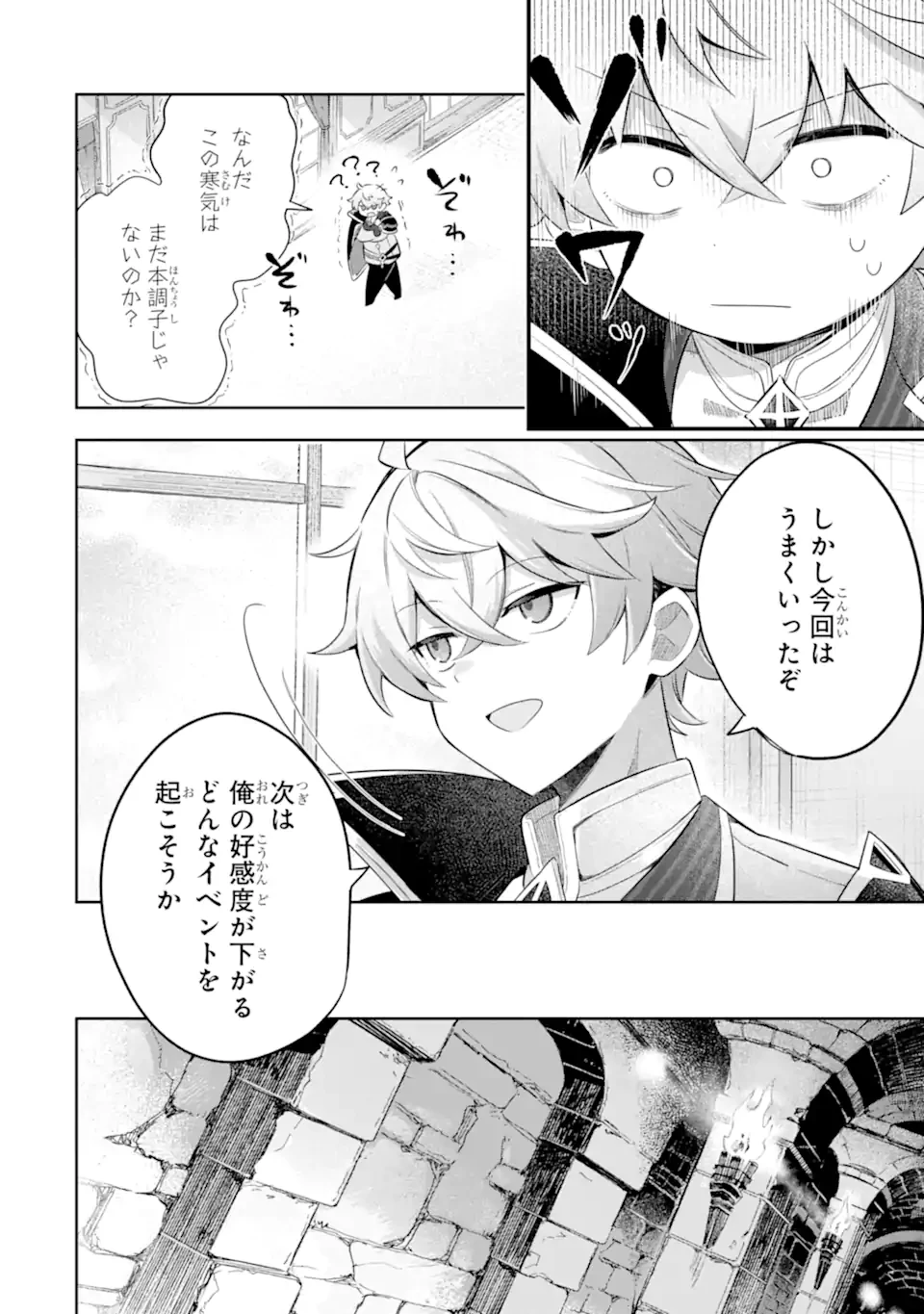 ゲーム世界のモブ悪役に転生したのでラスボスを目指してみた ～なぜか歴代最高の名君と崇められているんですが、誰か理由を教えてください!～ 第3.3話 - 11