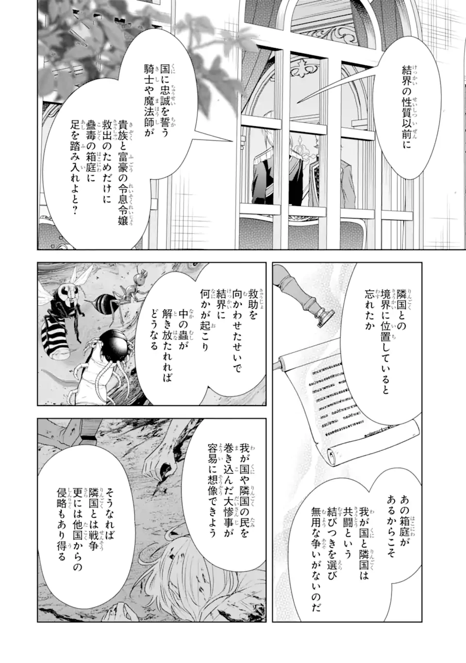 稀代の悪女、三度目の人生で【無才無能】を楽しむ 第14話 - 2