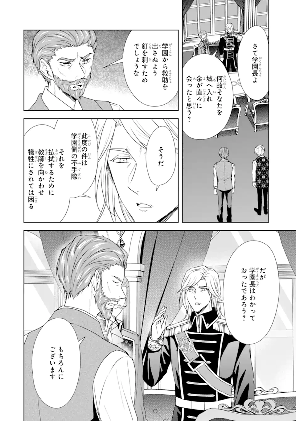 稀代の悪女、三度目の人生で【無才無能】を楽しむ 第14.1話 - 4