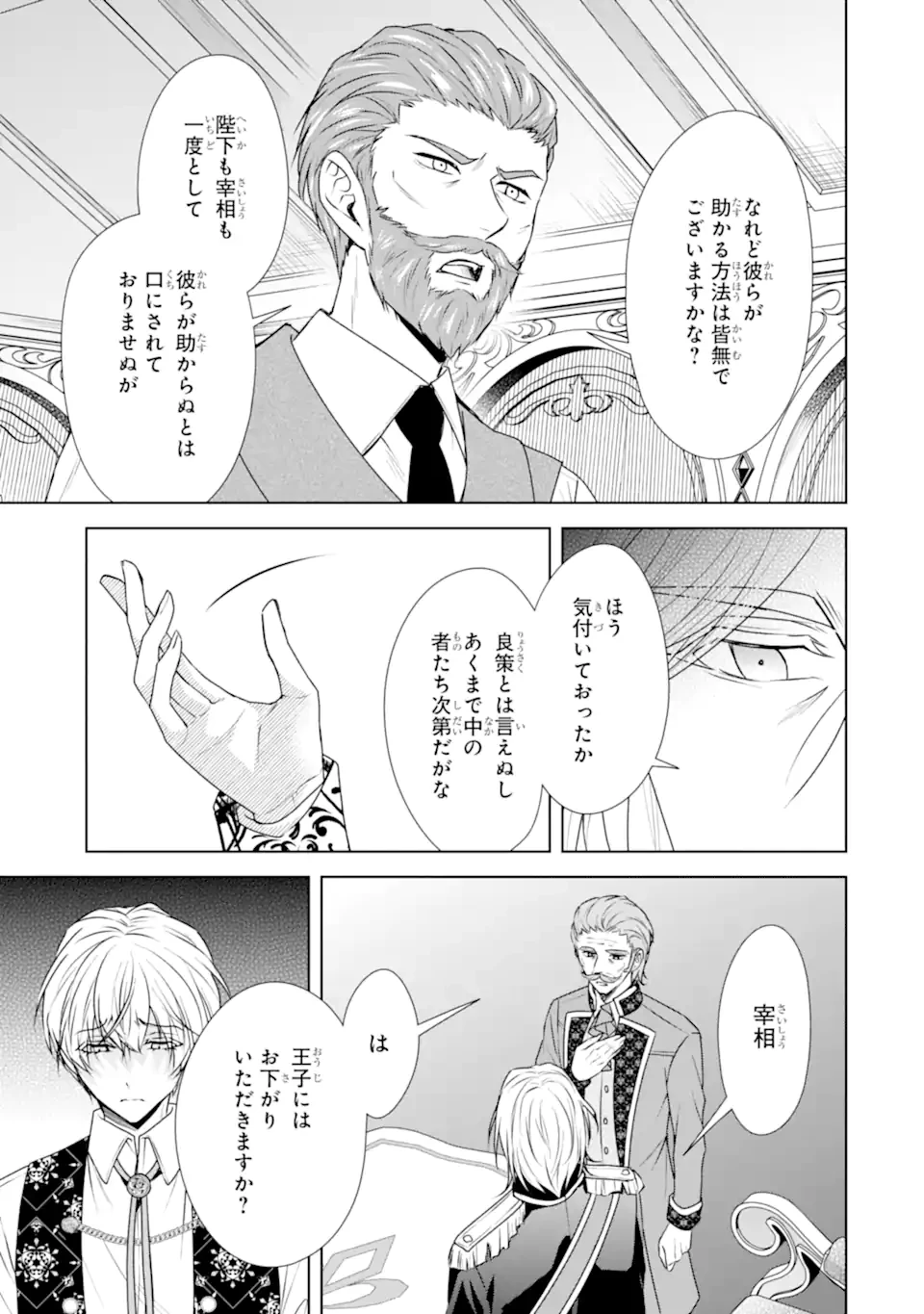 稀代の悪女、三度目の人生で【無才無能】を楽しむ 第14.1話 - 5