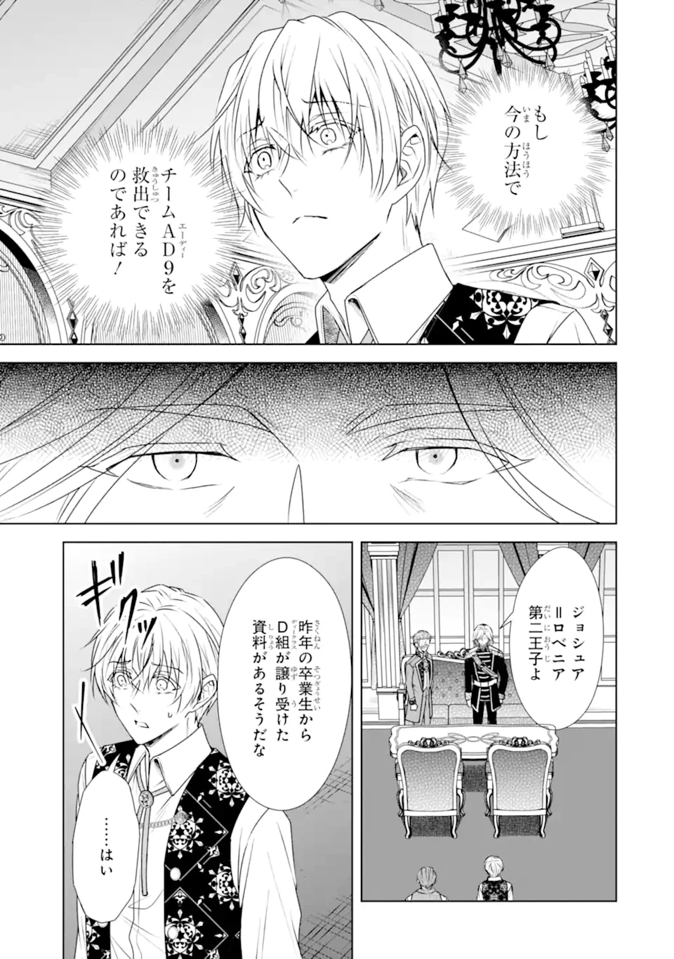 稀代の悪女、三度目の人生で【無才無能】を楽しむ 第14.1話 - 7