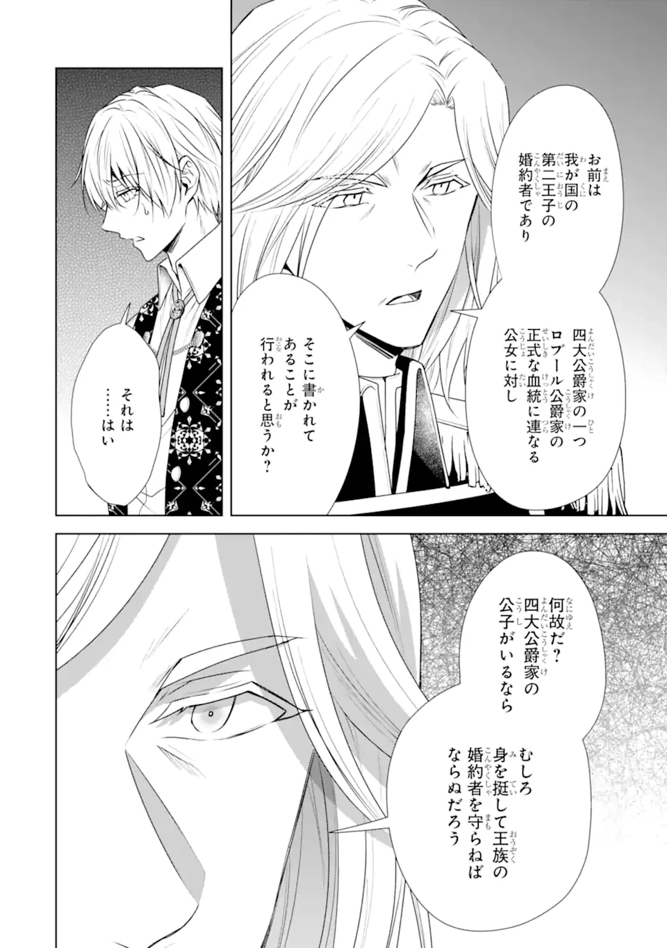 稀代の悪女、三度目の人生で【無才無能】を楽しむ 第14.1話 - 8